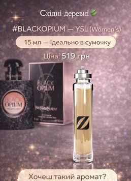 Парфуми жіночий аромат зі східно-квітковими нотами Olfazeta №55 15ml. (Black Opium YSL) 258 фото