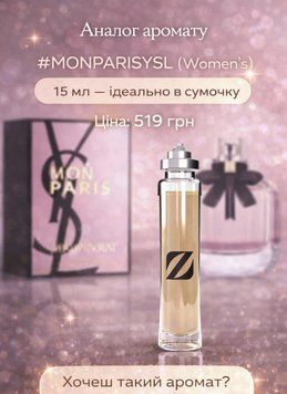 Парфуми жіночі Olfazeta №89 15ml (MON PARIS - YSL) 259 фото
