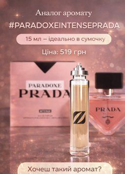 Парфум Olfazeta №133 15ml (PARADOXE INTENSE PRADA) 265 фото